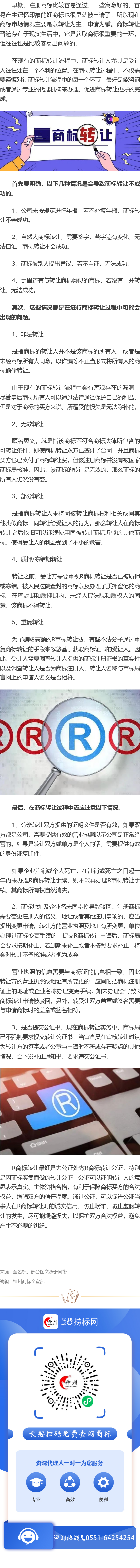 商标转让容易遇到哪些问题？