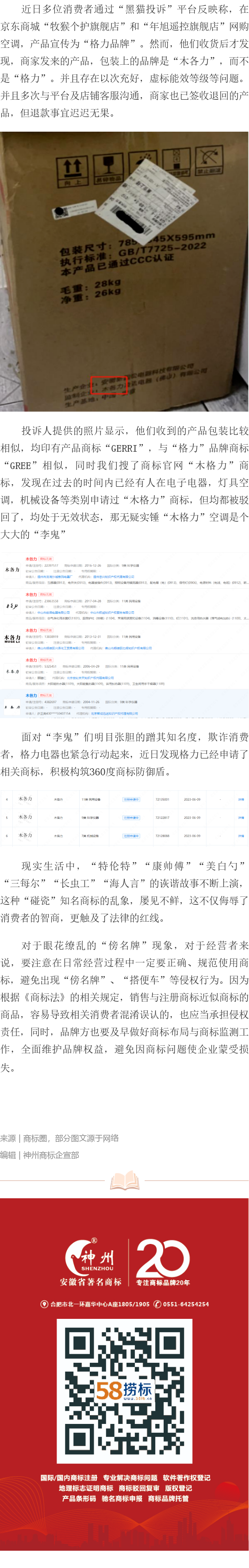 格力被迫申请“木各力”商标防“李鬼”