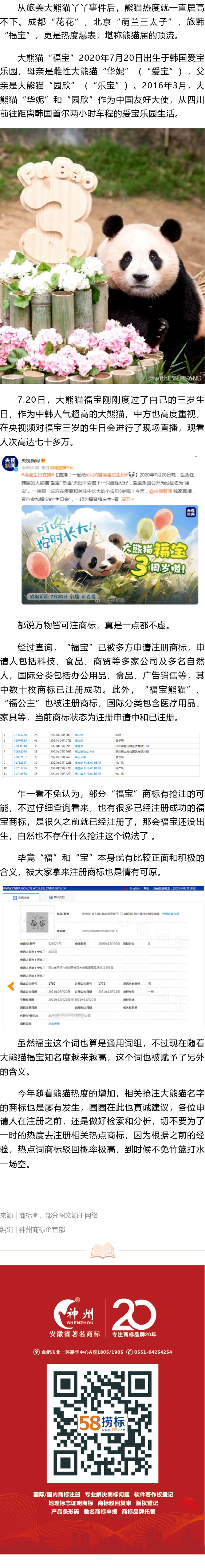 人气大熊猫福宝，相关商标已经被注册