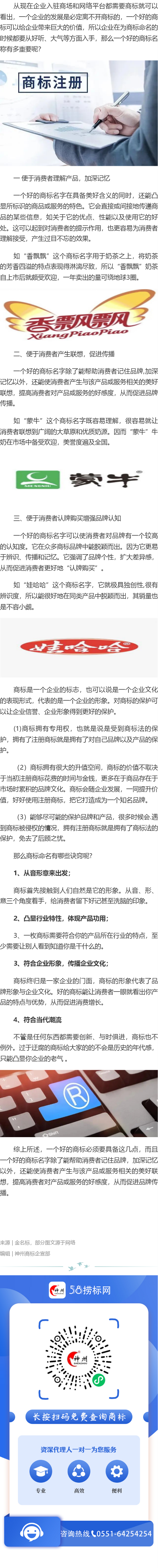 一个好的商标名称有多重要？