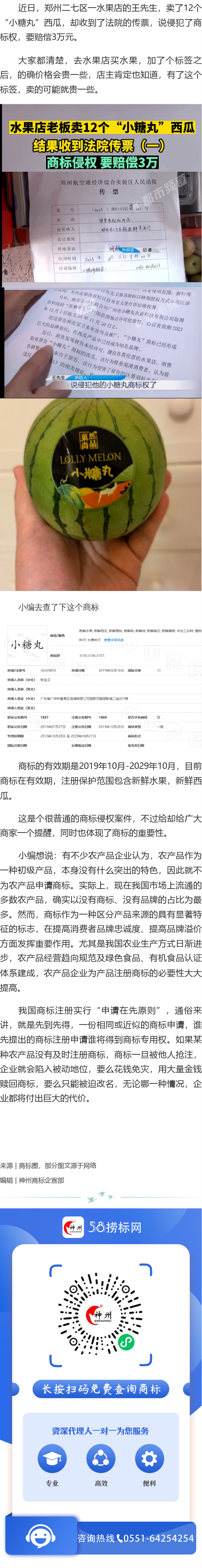 水果店卖了12个“小糖丸”西瓜，却收到了法院传票，要赔偿3万元