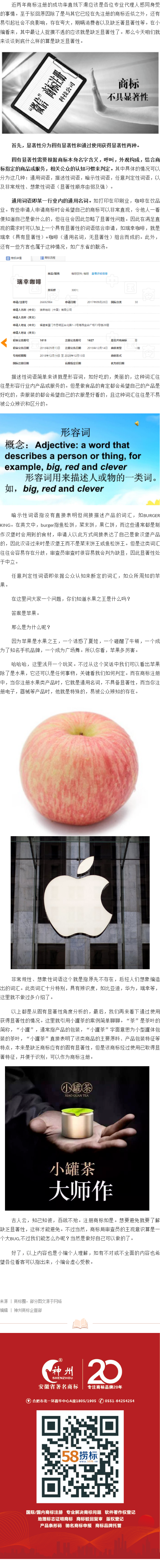 ​商标频繁被驳回，原因是缺显，要如何避免呢？