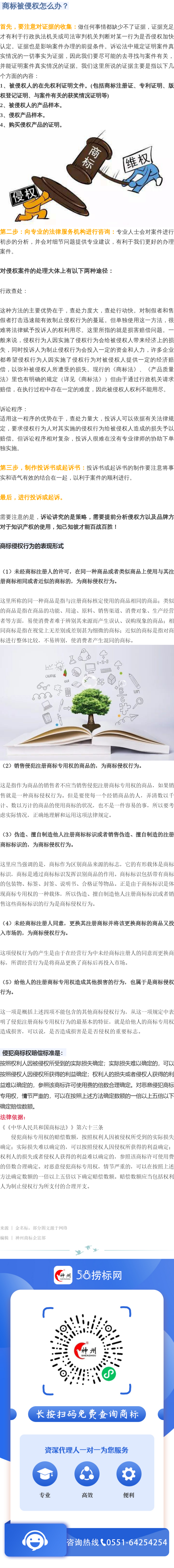 发现商标被侵权时你知道该怎么办吗？