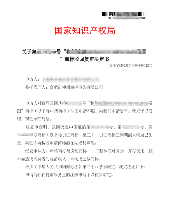 关于“和州城建”商标驳回复审决定书