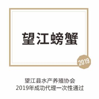 望江螃蟹