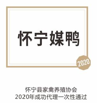 怀宁媒鸭