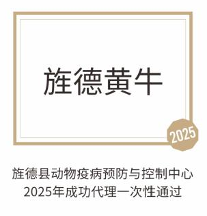 旌德黄牛