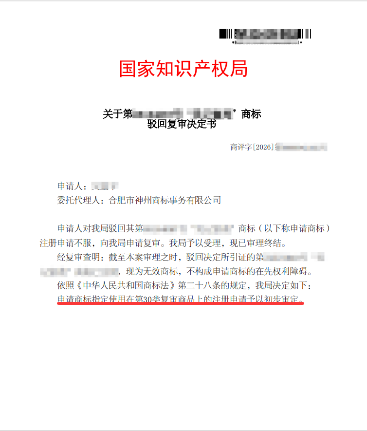 关于“吴记富苑”驳回复审决定书