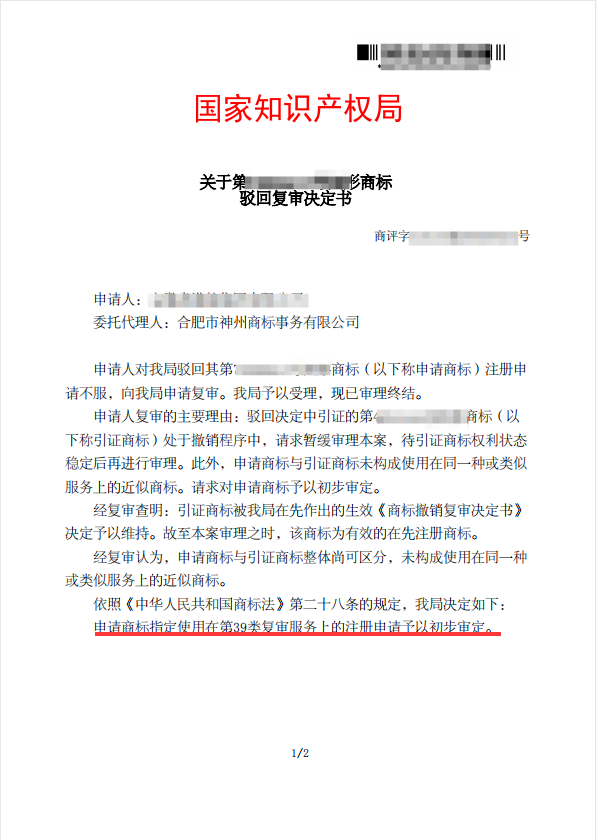 关于“图形”驳回复审决定书
